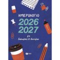 Ακαδημαϊκά Ημερολόγια