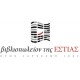 Βιβλιοπωλείον της Εστίας