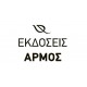 Αρμός