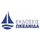Ωκεανίδα