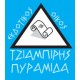 Τζιαμπίρης - Πυραμίδα