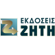 Ζήτη