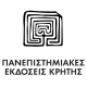 Πανεπιστημιακές Εκδόσεις Κρήτης