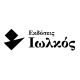 Ιωλκός