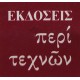 Περί Τεχνών