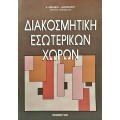 Αρχιτεκτονική