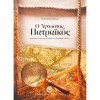 Βιβλία για την Πάτρα