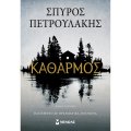 Ελληνική Πεζογραφία