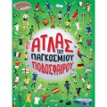 Εγκυκλοπαιδικά - Γνώσεων