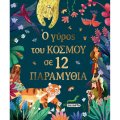 Για παιδιά απο 3 έως 6 ετών