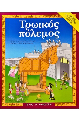 Τρωικός πόλεμος