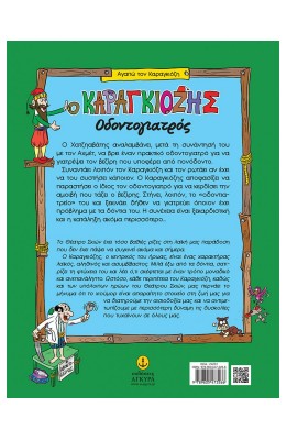 Ο Καραγκιόζης οδοντογιατρός