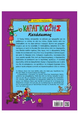 Ο Καραγκιόζης κατάσκοπος