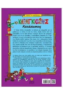 Ο Καραγκιόζης κατάσκοπος