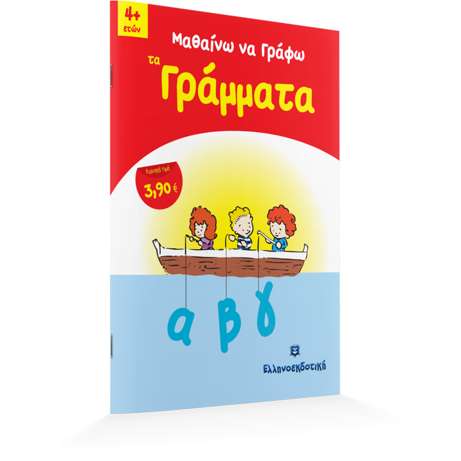 Μαθαίνω να γράφω τα γράμματα