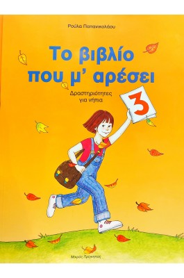 Το βιβλίο που μ' αρέσει 3