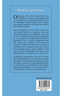 Μεγάλες Προσδοκίες