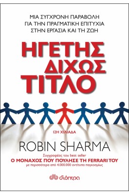 Ηγέτης Δίχως Τίτλο
