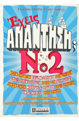 Έχεις απάντηση; No.2