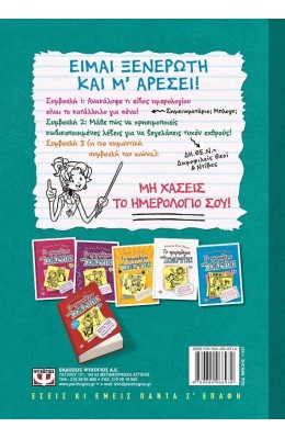 Το ημερολόγιο μιας ξενέρωτης 3 1/2: Φτιάξε το δικό σου ξενέρωτο ημερολόγιο