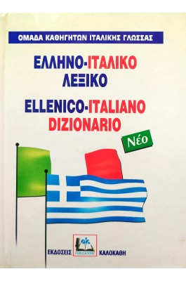 Ελληνο-Ιταλικό Λεξικό