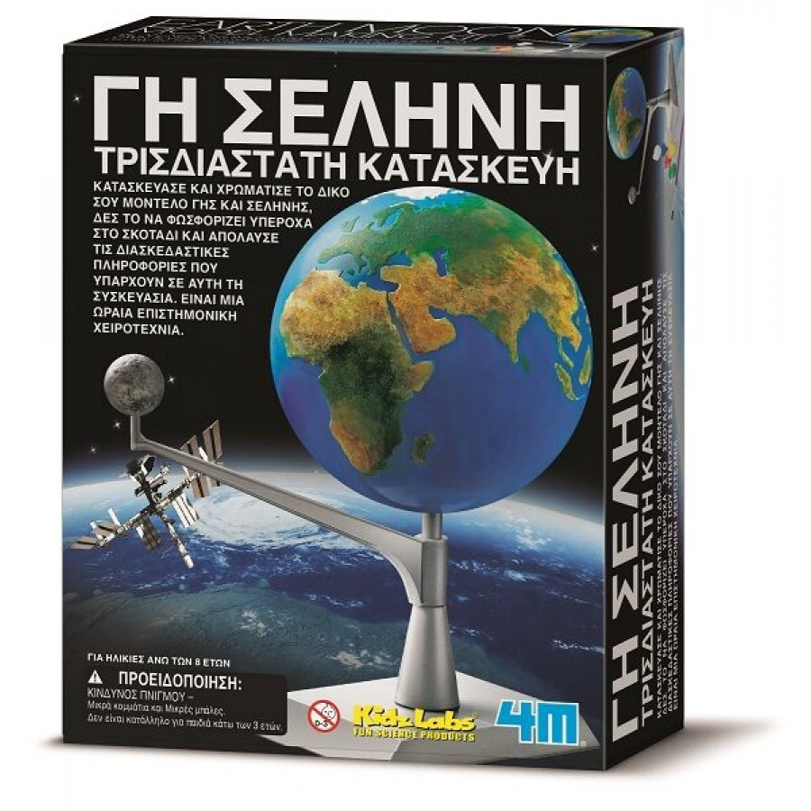 4M Εκπαιδευτικό Παιχνίδι Γη - Σελήνη (4M0012) 4M Εκπαιδευτικό Παιχνίδι Γη - Σελήνη (4M0012)