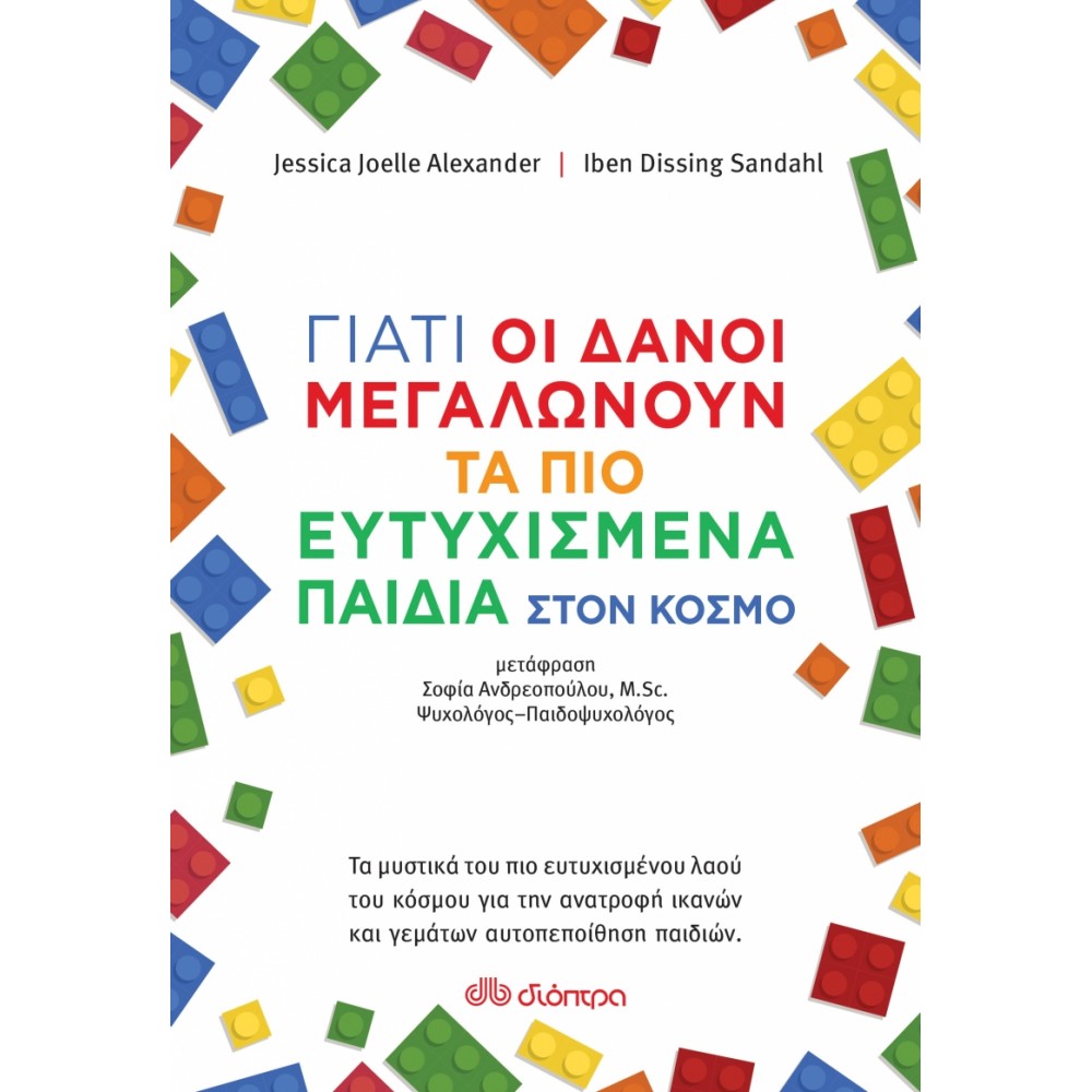 Γιατί οι Δανοί μεγαλώνουν τα πιο ευτυχισμένα παιδιά στον κόσμο Γιατί οι Δανοί μεγαλώνουν τα πιο ευτυχισμένα παιδιά στον κόσμο