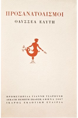 Προσανατολισμοί