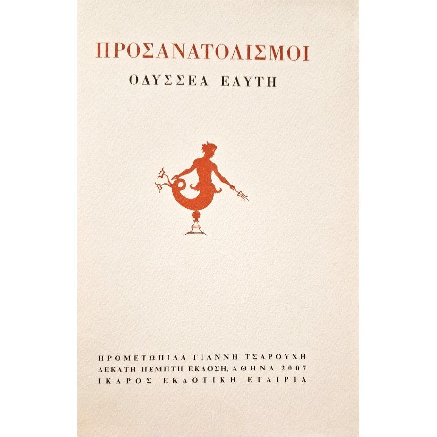 Προσανατολισμοί Προσανατολισμοί