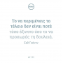 Κάνε τη Γ*αμωδουλειά