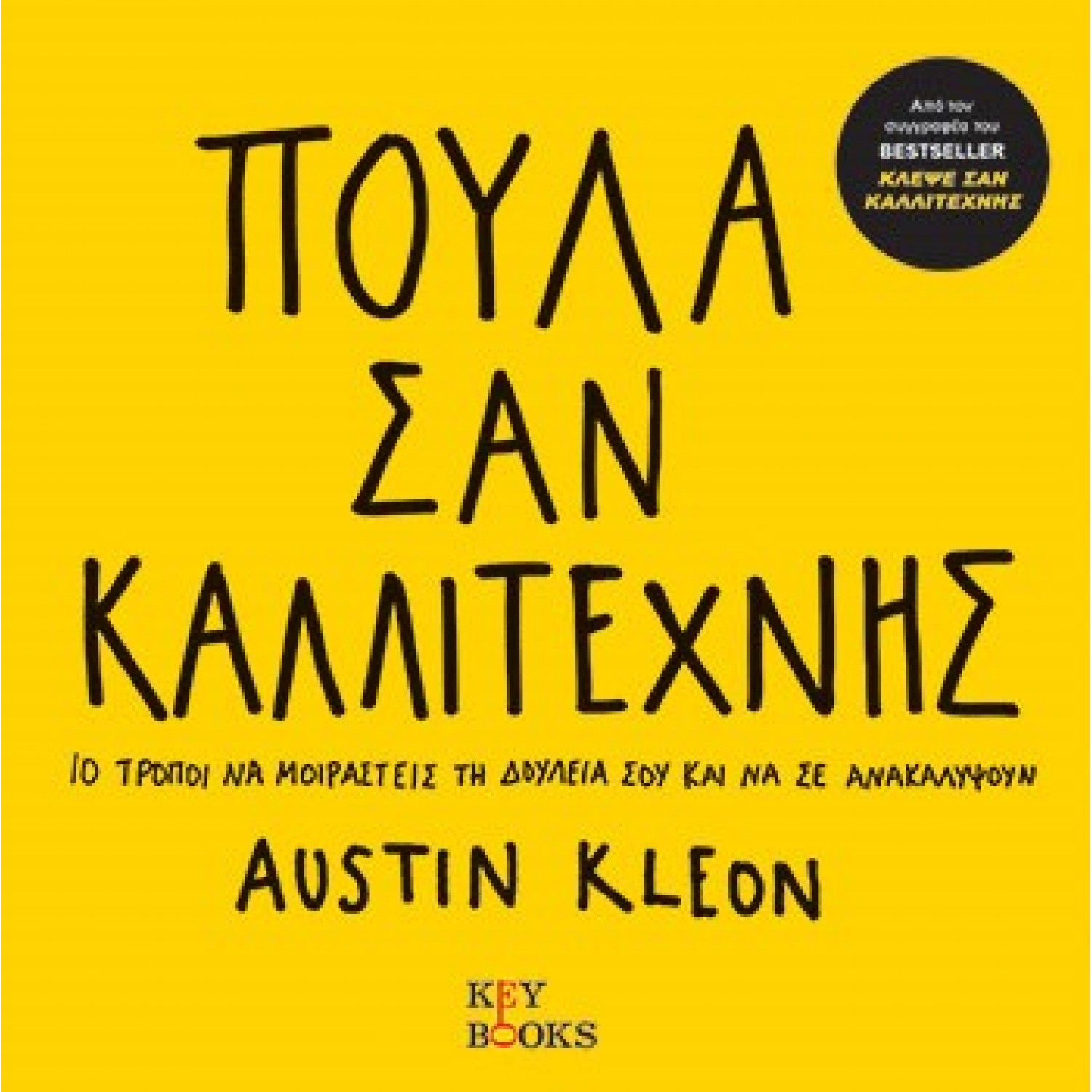 Πούλα σαν καλλιτέχνης