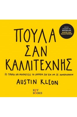 Πούλα σαν καλλιτέχνης