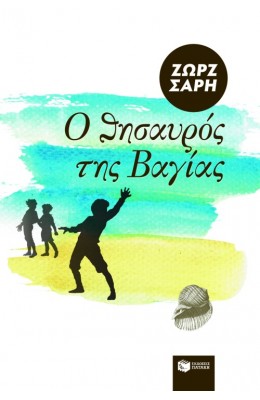Ο θησαυρός της Βαγίας