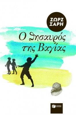 Ο θησαυρός της Βαγίας