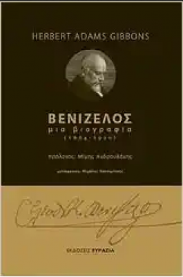 Βενιζέλος
