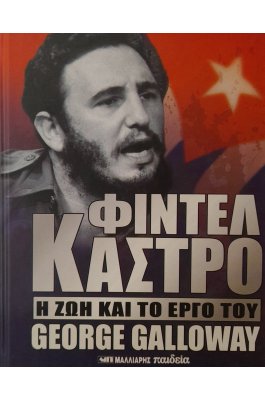 Φιντέλ Κάστρο