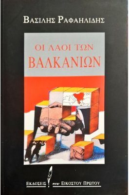Οι λαοί των Βαλκανίων
