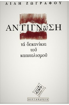 Αντιγνώση Αντιγνώση