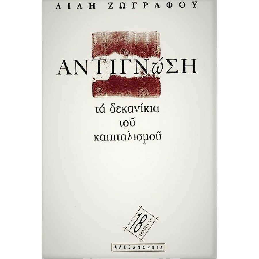 Αντιγνώση Αντιγνώση