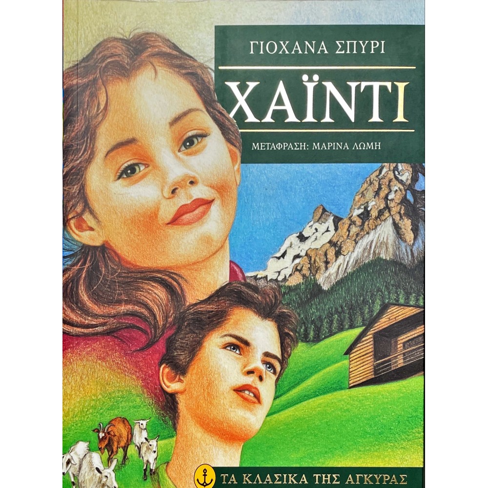 Χάιντι