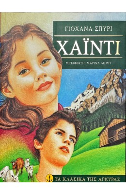 Χάιντι