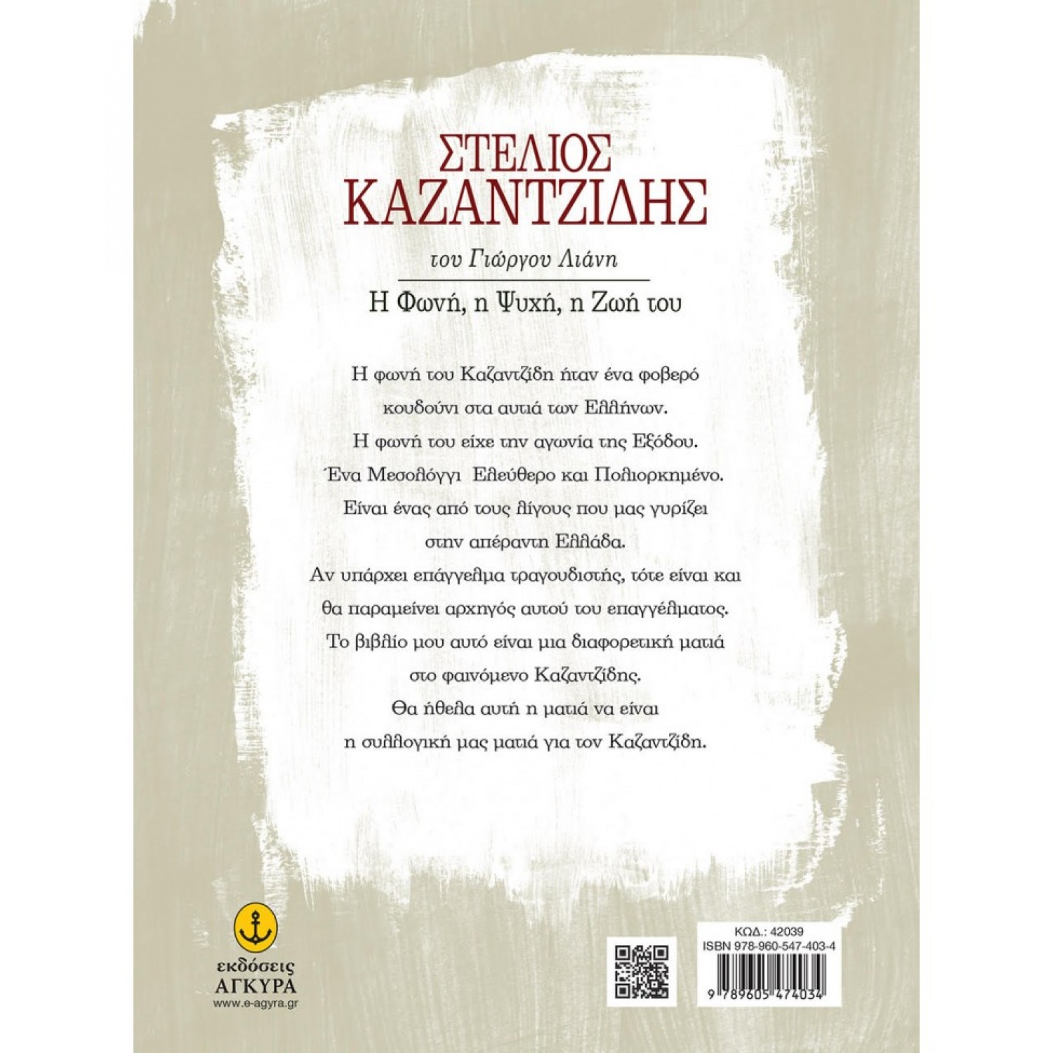 Στέλιος Καζαντζίδης