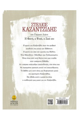 Στέλιος Καζαντζίδης