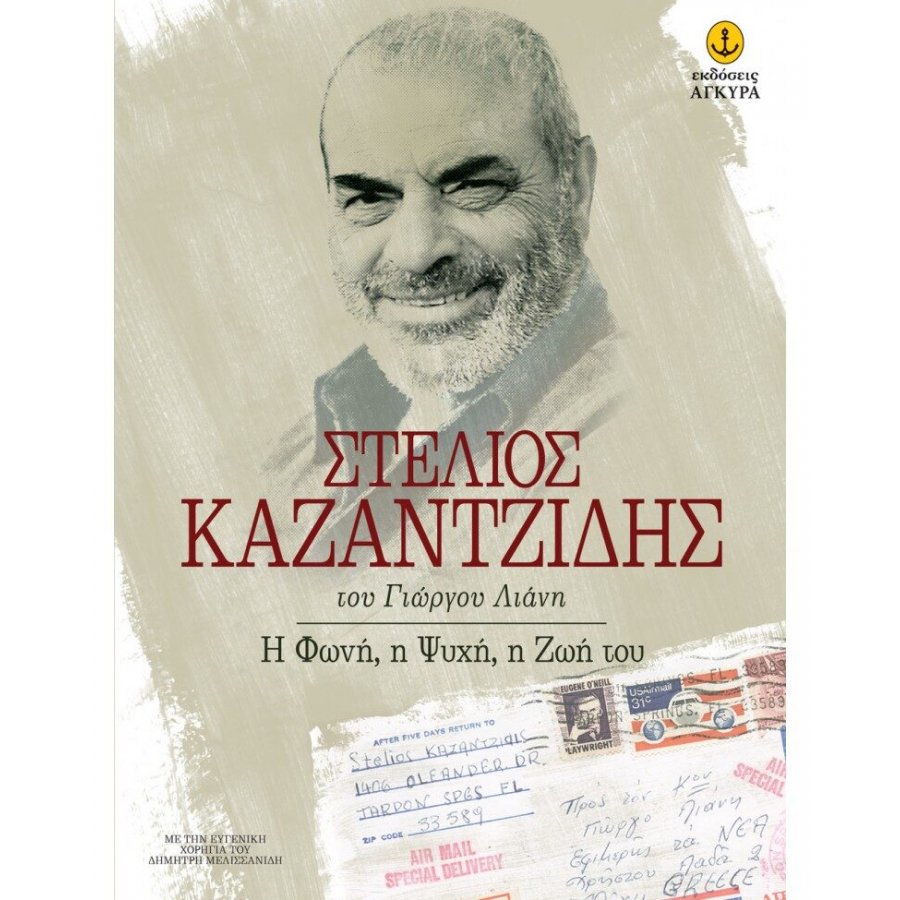 Στέλιος Καζαντζίδης Στέλιος Καζαντζίδης