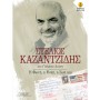 Στέλιος Καζαντζίδης