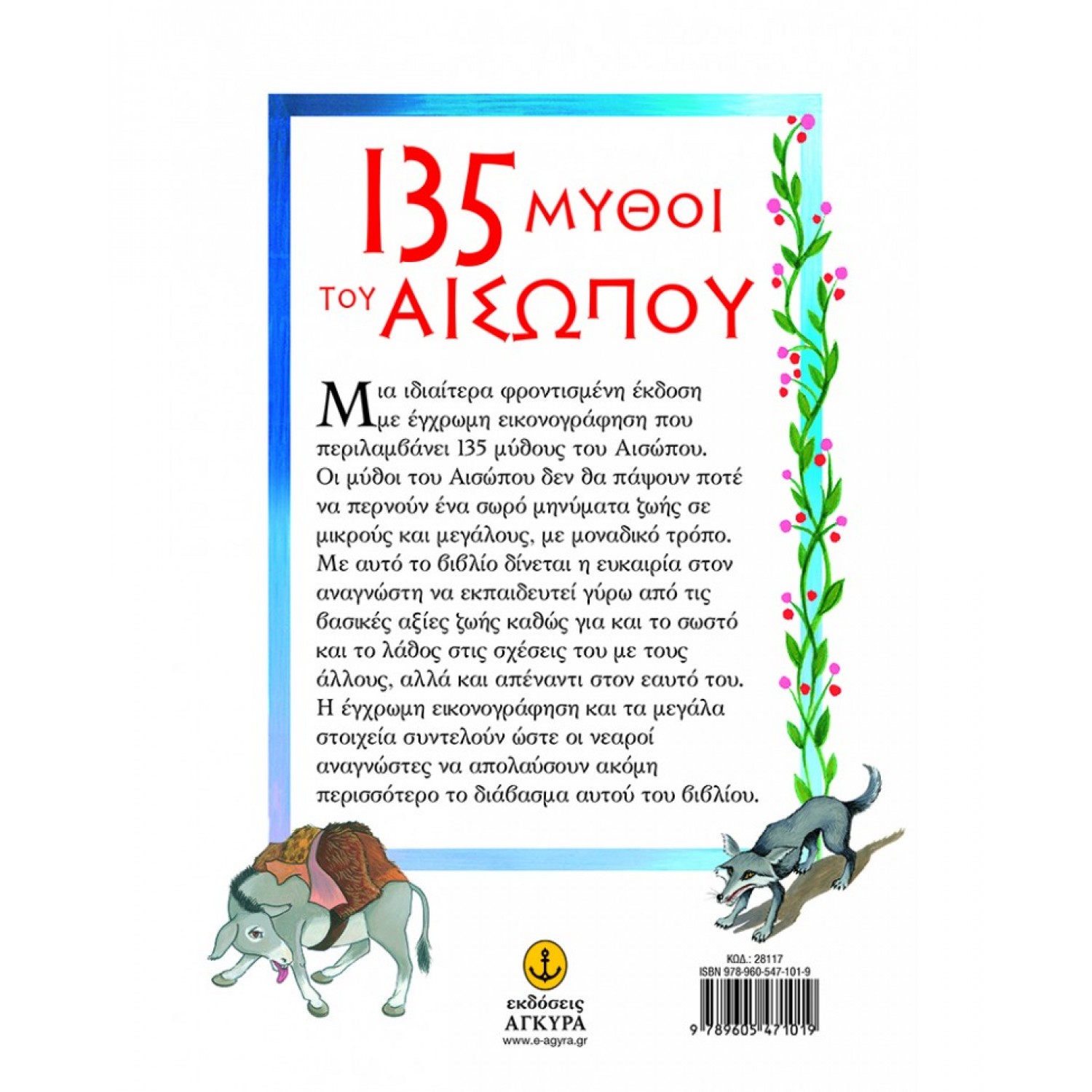 135 μύθοι του Αισώπου