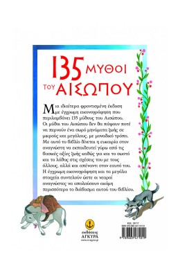 135 μύθοι του Αισώπου
