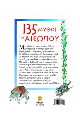135 μύθοι του Αισώπου
