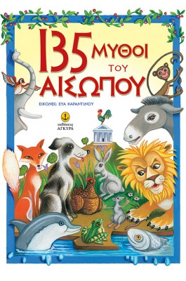 135 μύθοι του Αισώπου