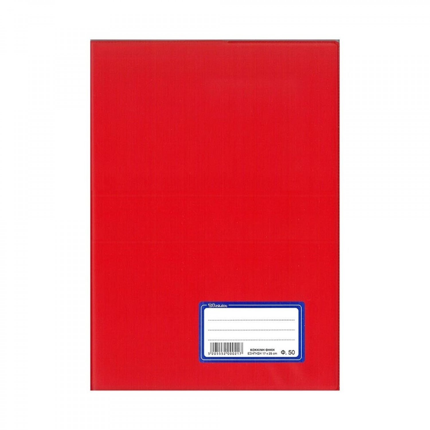 Daskalou Τετράδιο Εξήγηση 50 Φύλλων Κόκκινο 17 x 25 cm